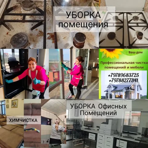 Услуги клининга в Крыму - Услуги в Севастополь