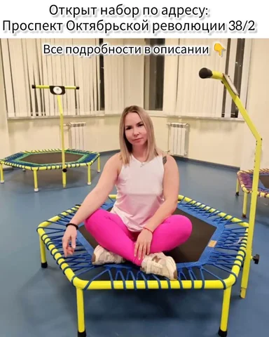 Набор в группу по Jumping Fitness - Услуги в Севастополь