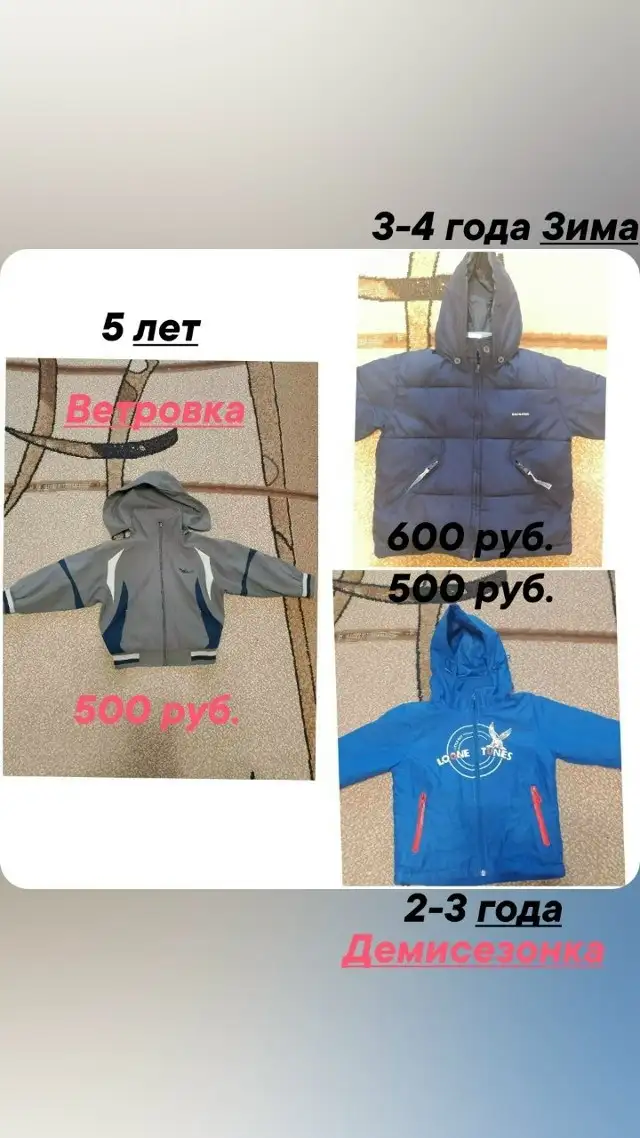 Куртки для мальчика в хорошем состоянии - Детская одежда (Одежда) в Симферополь