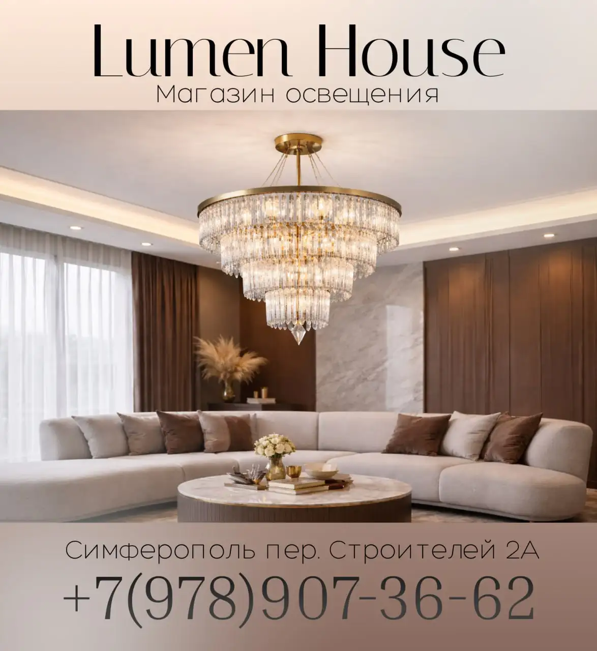 Магазин стильного и современного освещения в Симферополе - Освещение (Для дома и дачи) в Симферополь