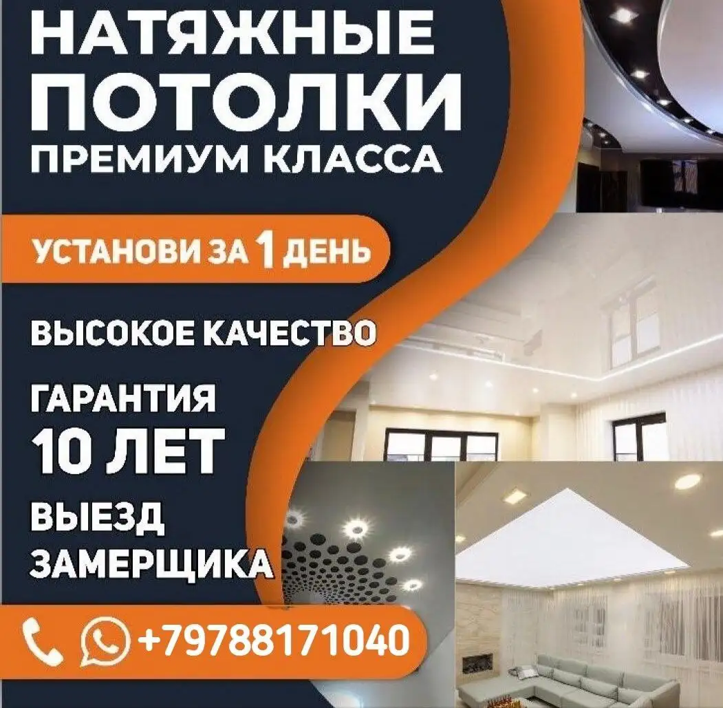 Натяжные потолки в Крыму - Ремонт и отделка (Услуги) в Севастополь