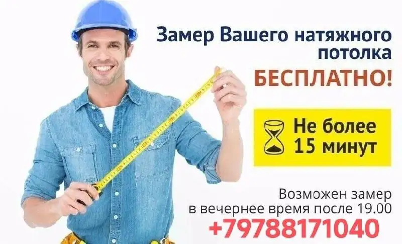 Натяжные потолки в Крыму - Ремонт и отделка (Услуги) в Севастополь