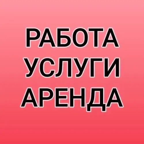 Размещение услуг в чате Севастополь и Крым - Услуги в Севастополь