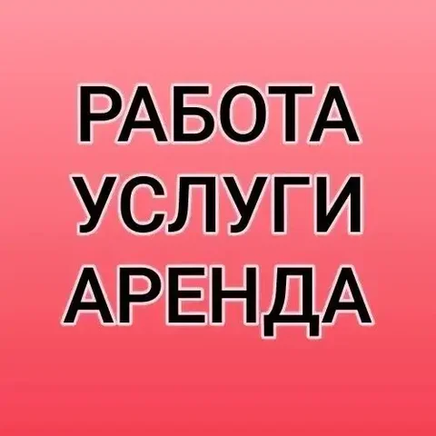 Размещение услуг в чате Севастополь и Крым - частное объявление в Севастополь