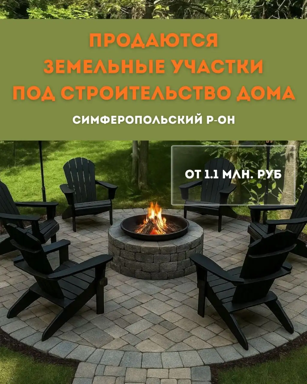 Земельные участки в Симферопольском районе - Земля (Недвижимость) в Симферопольский район