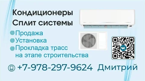 Продажа и монтаж кондиционеров - Монтаж и демонтаж кондиционеров в Севастополь