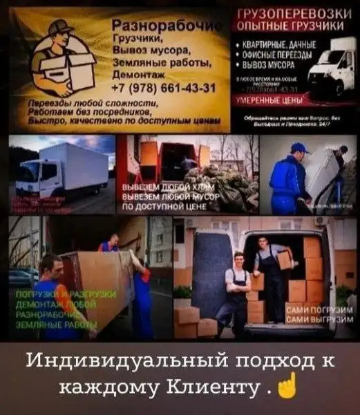 Грузоперевозки и разнорабочие в Симферополе - Грузоперевозки (Услуги) в Симферополь