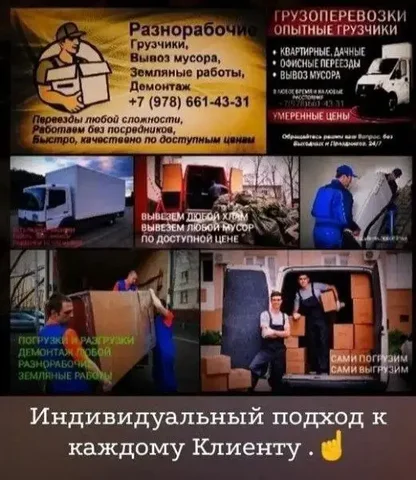 Грузоперевозки и разнорабочие в Симферополе - Грузчик, комплектовщик, склад в Симферополь