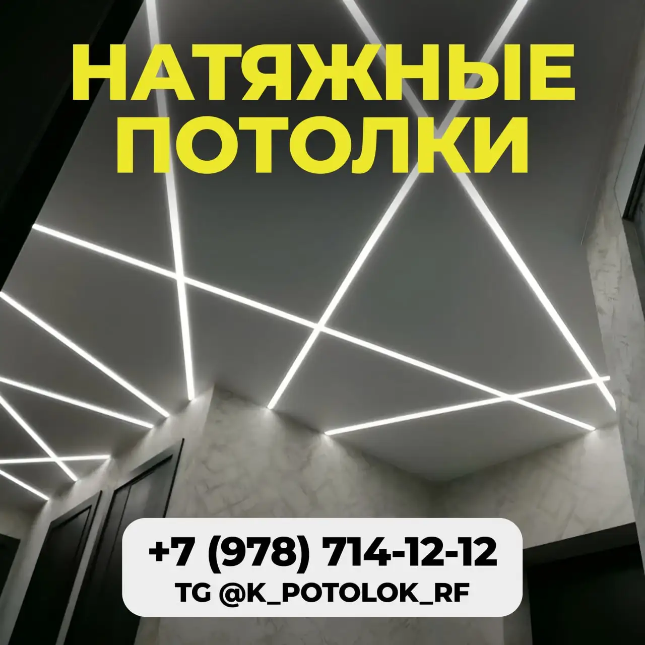 НАТЯЖНЫЕ ПОТОЛКИ В СИМФЕРОПОЛЕ И ПРИГОРОДЕ - Установка натяжных потолков (Услуги) в Симферополь