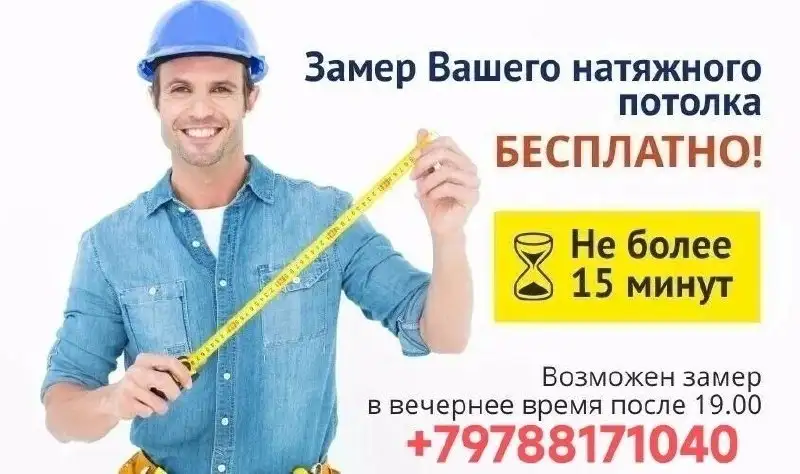 Натяжные потолки в Крыму - Натяжные потолки (Услуги) в Севастополь