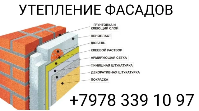 Утепление фасадов и высотные работы - частное объявление в Севастополь