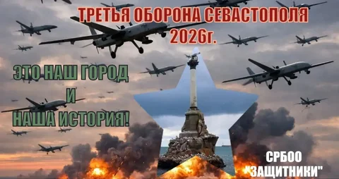 Сбор помощи для ПВО Севастополя - частное объявление в Севастополь