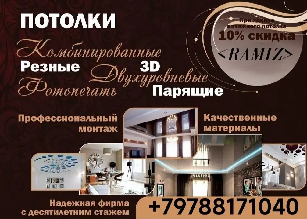 Натяжные потолки в Крыму - Монтаж потолков (Услуги) в Севастополь