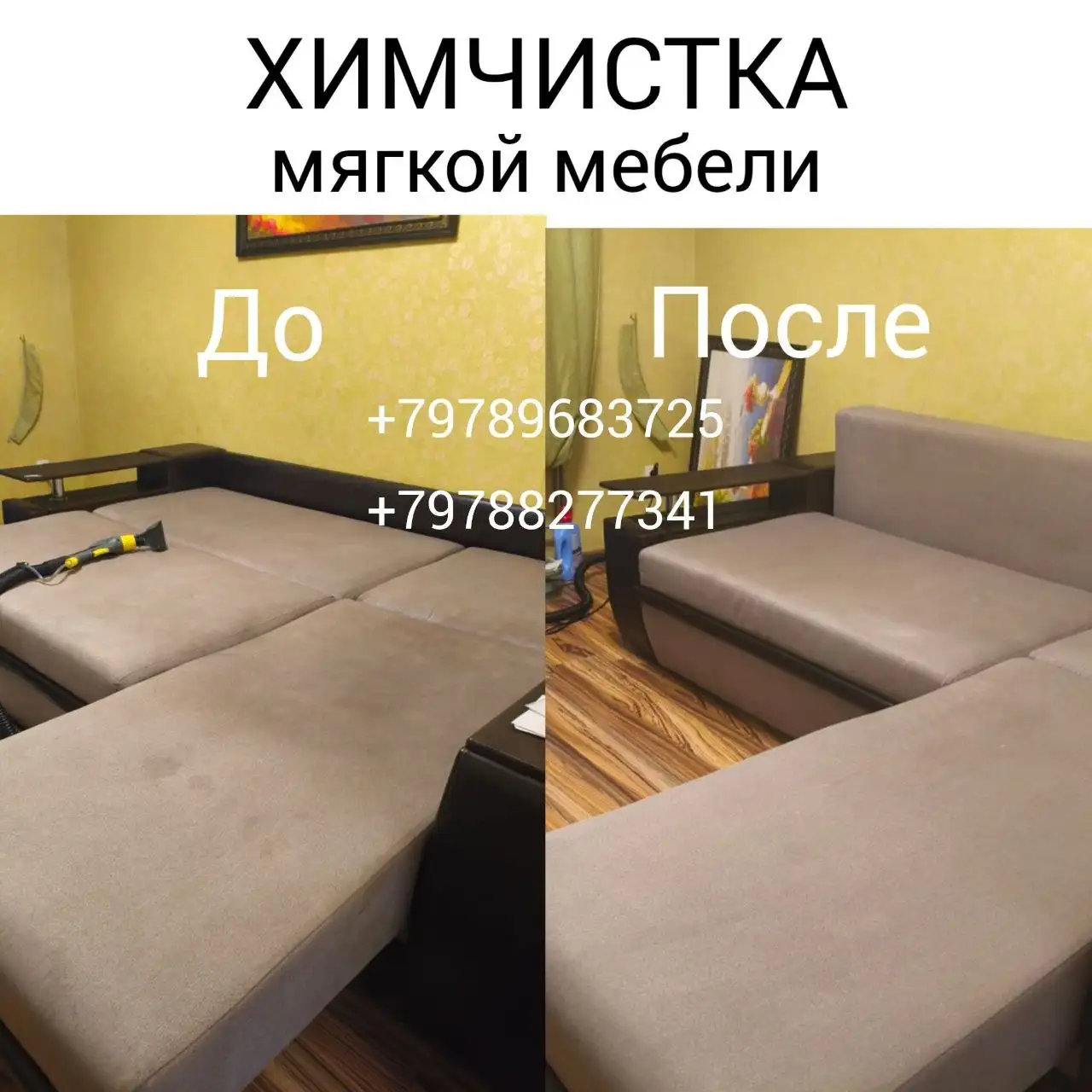 Профессиональная уборка и химчистка - Услуги в Севастополь