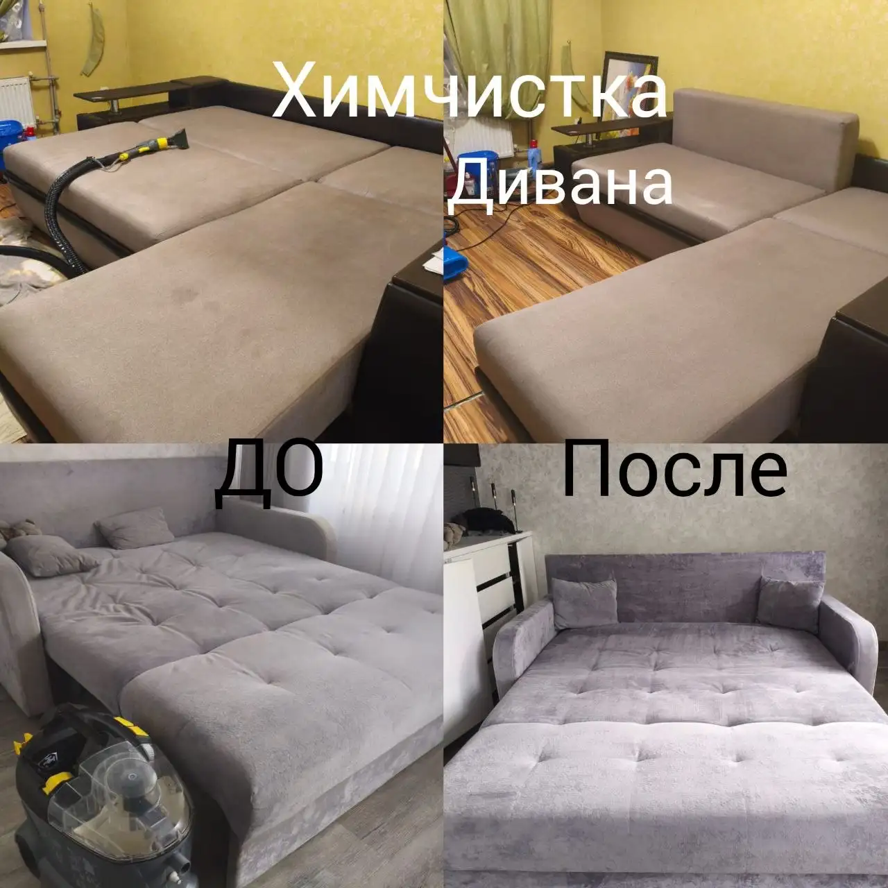 Профессиональная уборка и химчистка - Услуги в Севастополь