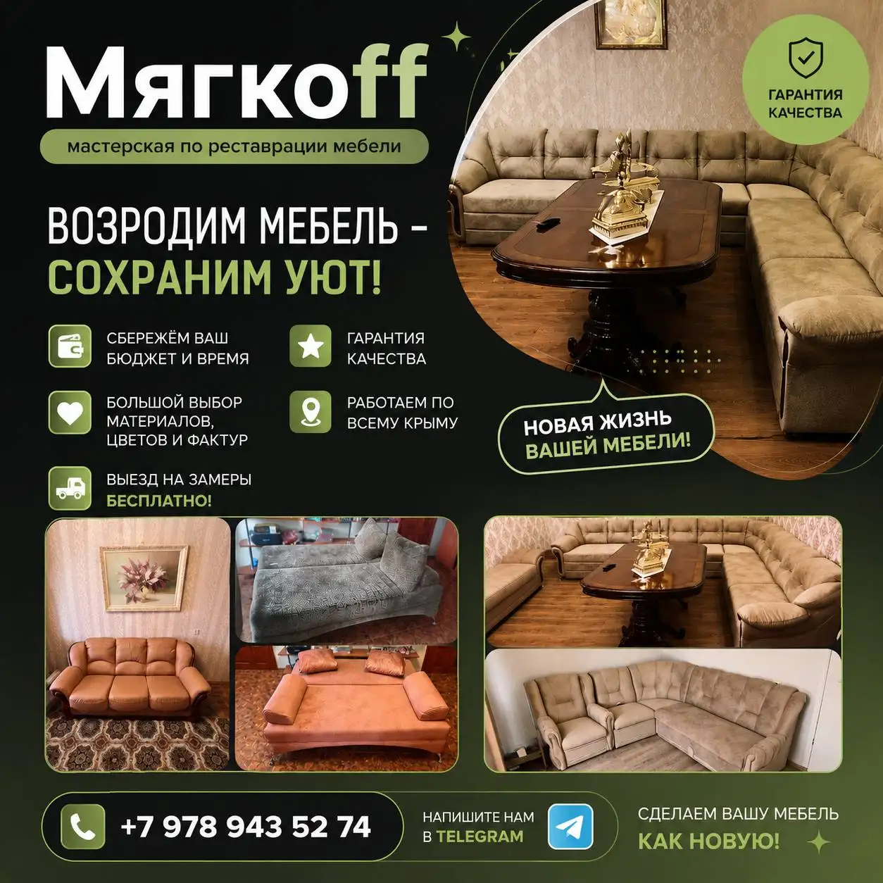 Перетяжка мебели в Симферополе и Крыму - Ремонт и перетяжка мебели (Услуги) в Симферополь
