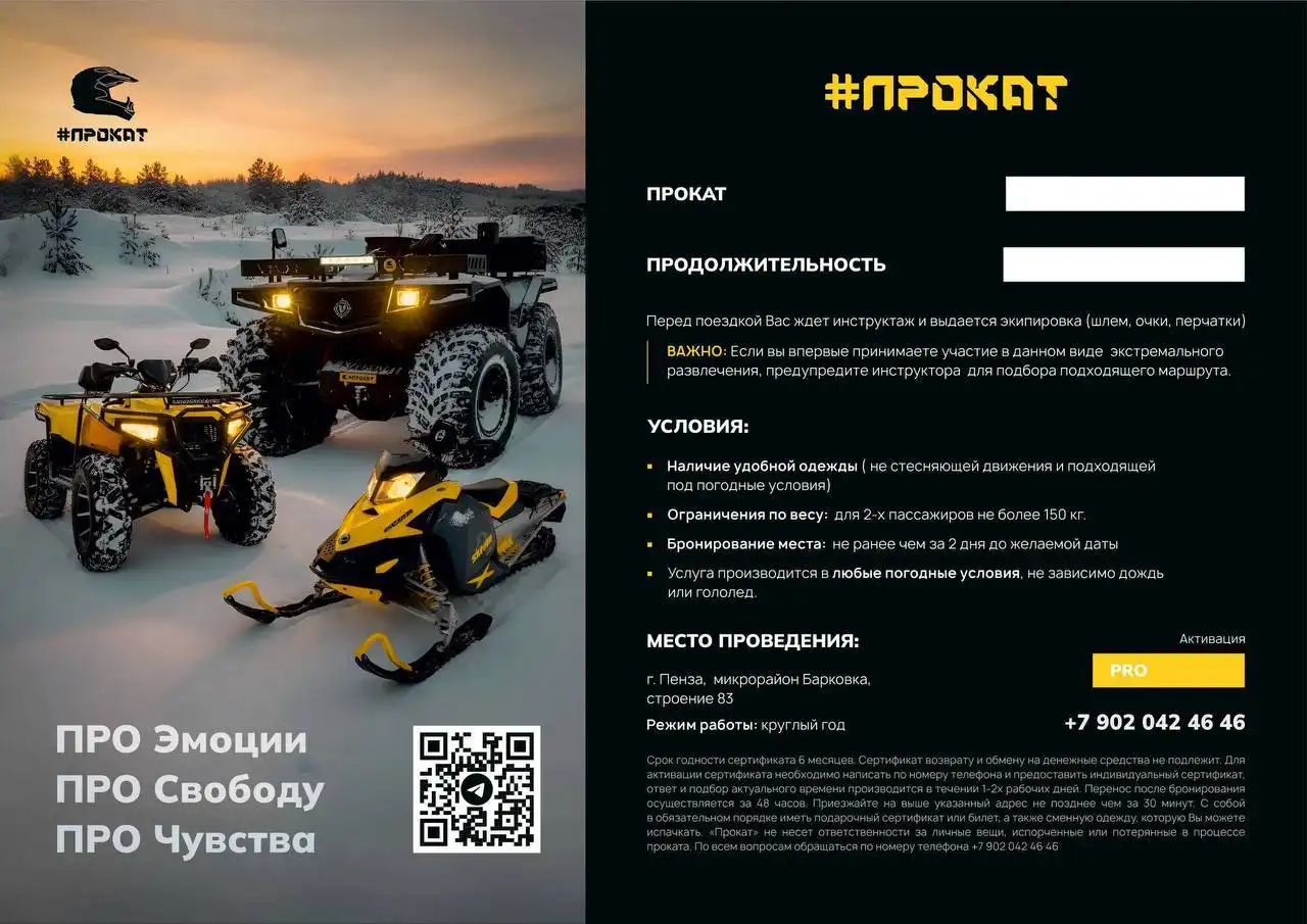 Подари ЭМОЦИИ - сертификат на прокат