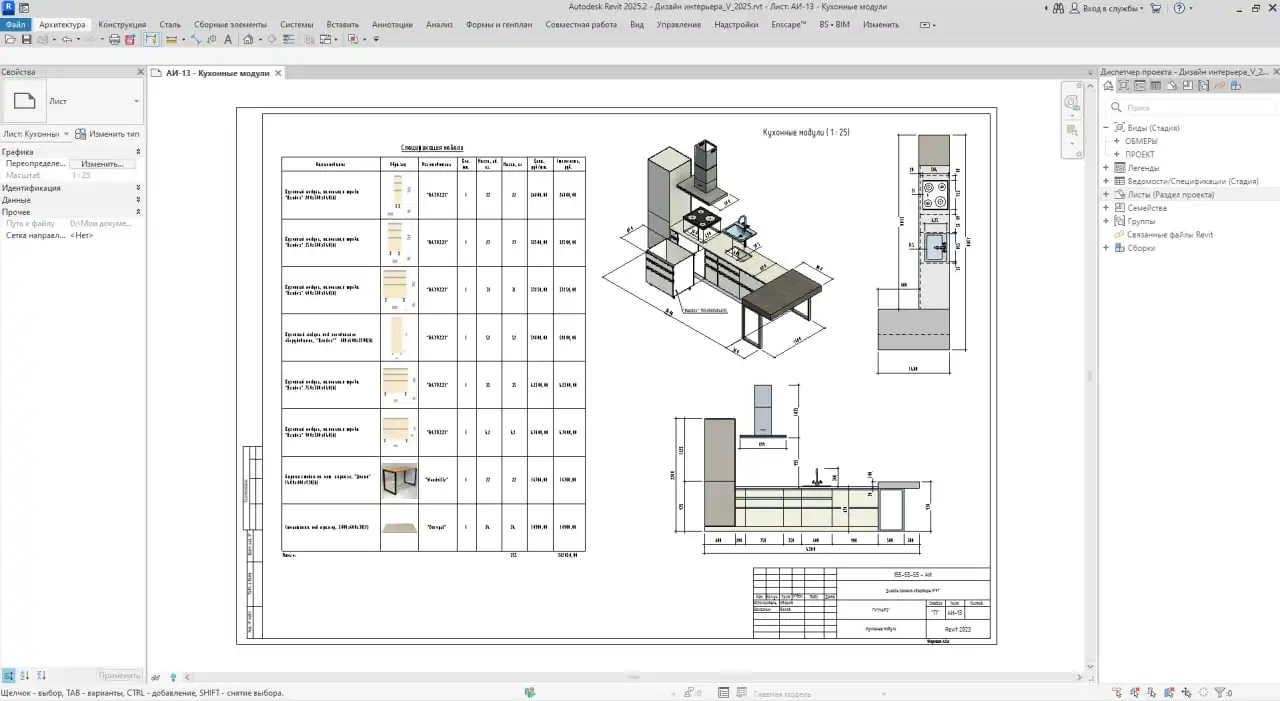 Autodesk Revit: Сборник курсов 'Архитектура и дизайн'