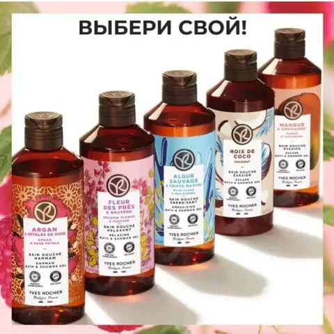 Гели для душа ИВ РОШЕ 400 мл - частное объявление в Пенза