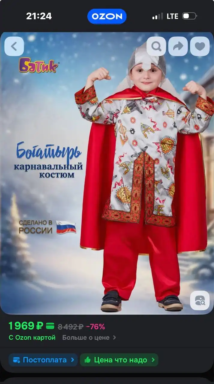 Продам костюм богатыря размер 116