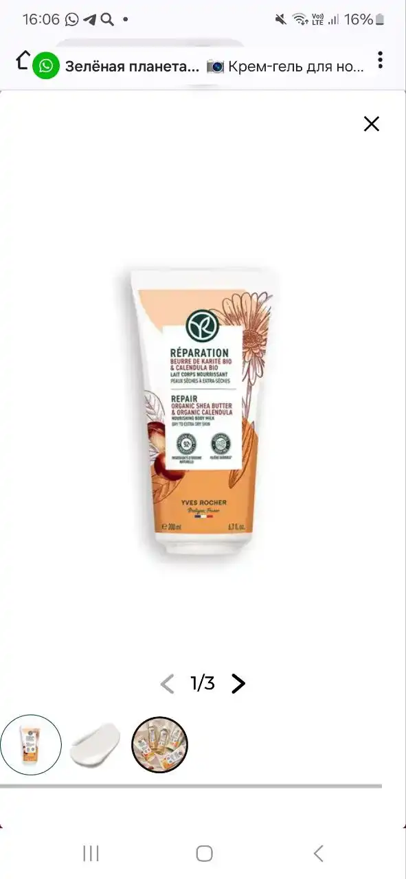 Восстановление - Питательное Молочко для Тела 200 мл