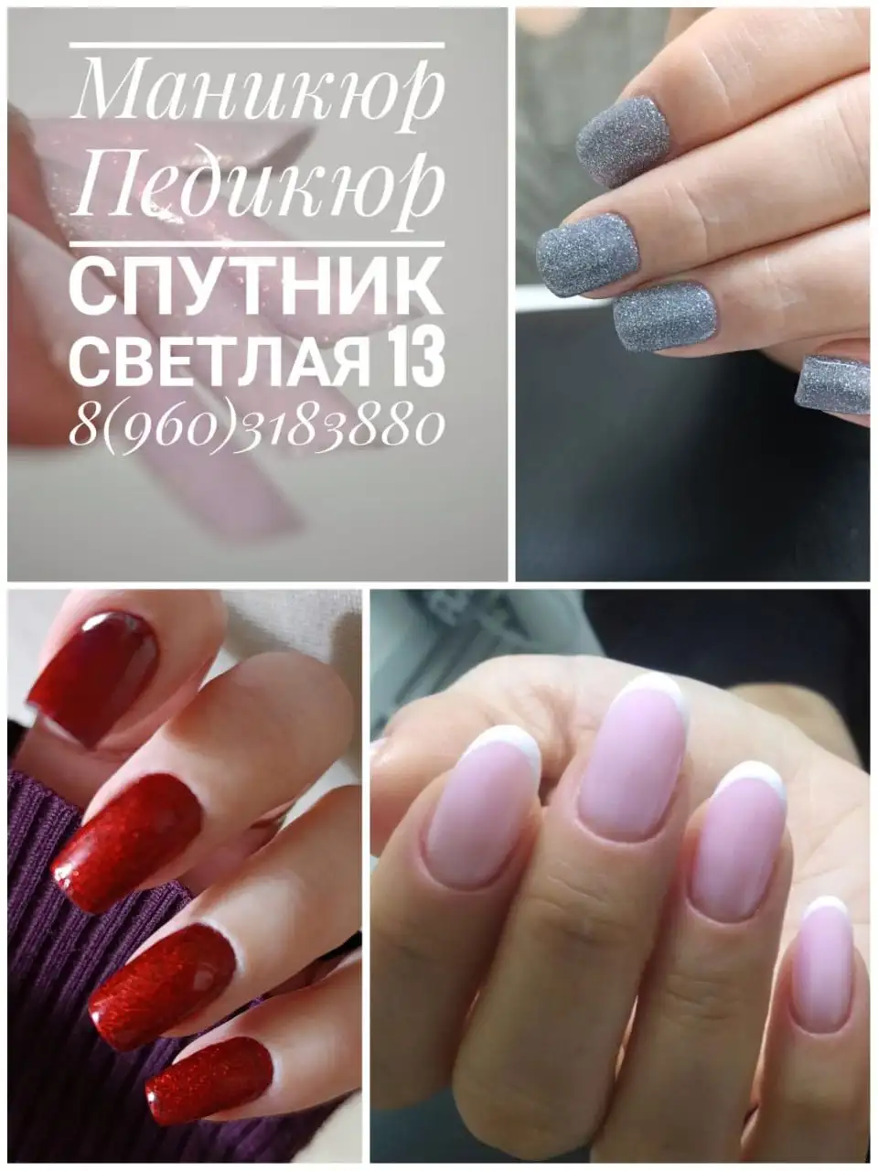 Маникюр и педикюр в Спутнике - Красота (Услуги) в Пенза