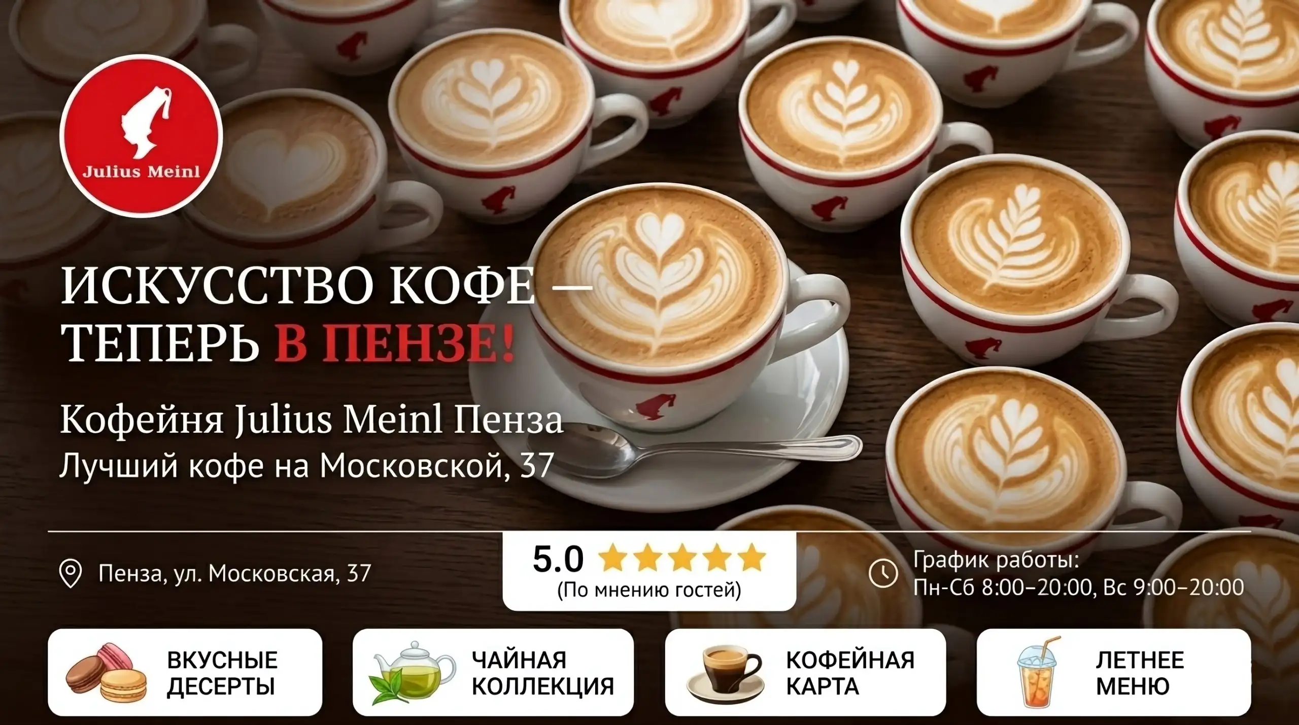 Скидка 10% на заказ в кофейне - Общественное питание (Услуги) в Пенза