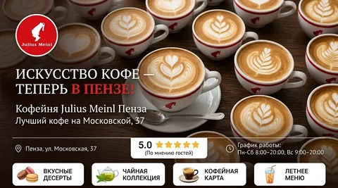 Скидка 10% на заказ в кофейне - Общественное питание в Пенза
