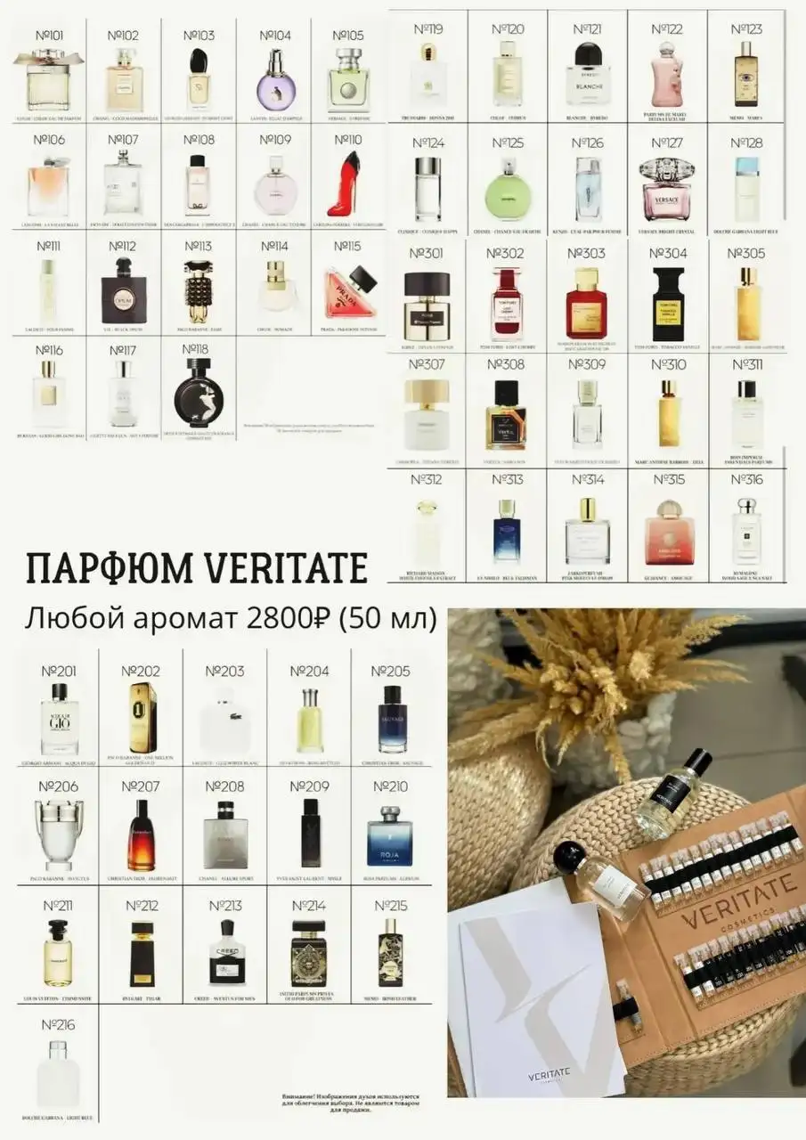 Духи VERITATE со скидкой до 50% - Парфюмерия (Красота и здоровье) в Пенза