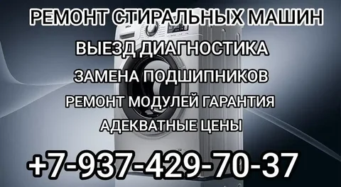 Ремонт стиральных машин в Пензе - Фотоуслуги в Пенза