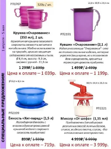 Изделия Tupperware в наличии и на заказ - Посуда в Пенза