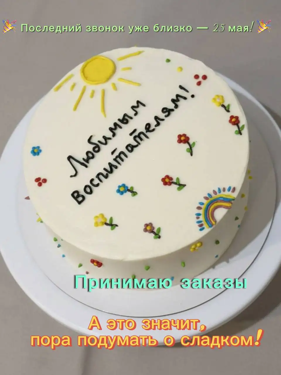 Принимаю заказы на торты и капкейки - Кондитерские изделия (Услуги) в Пенза