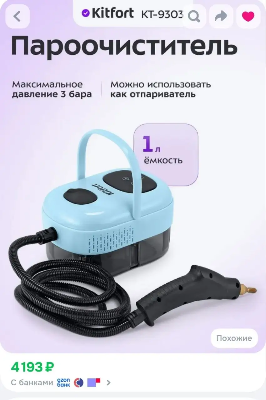 Пароочиститель Китфорт - Клининговая техника (Для дома и дачи) в Пенза