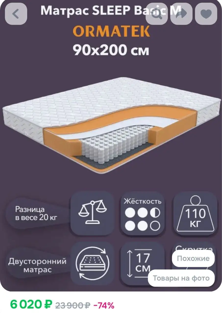 Матрас Орматек 90x200 - Мебель (Для дома и дачи) в Пенза