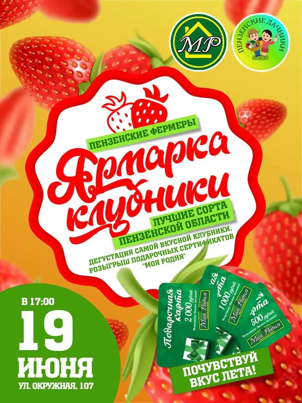 Ярмарка клубники от пензенских фермеров - Мероприятия (Услуги) в Пенза