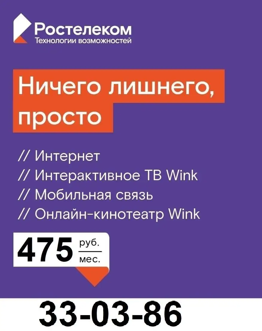 Супер скидки в Ростелеком - Интернет и телевидение (Услуги) в Пенза