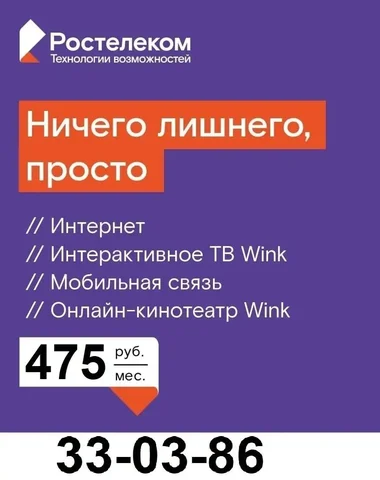 Супер скидки в Ростелеком - Услуги парикмахера в Пенза
