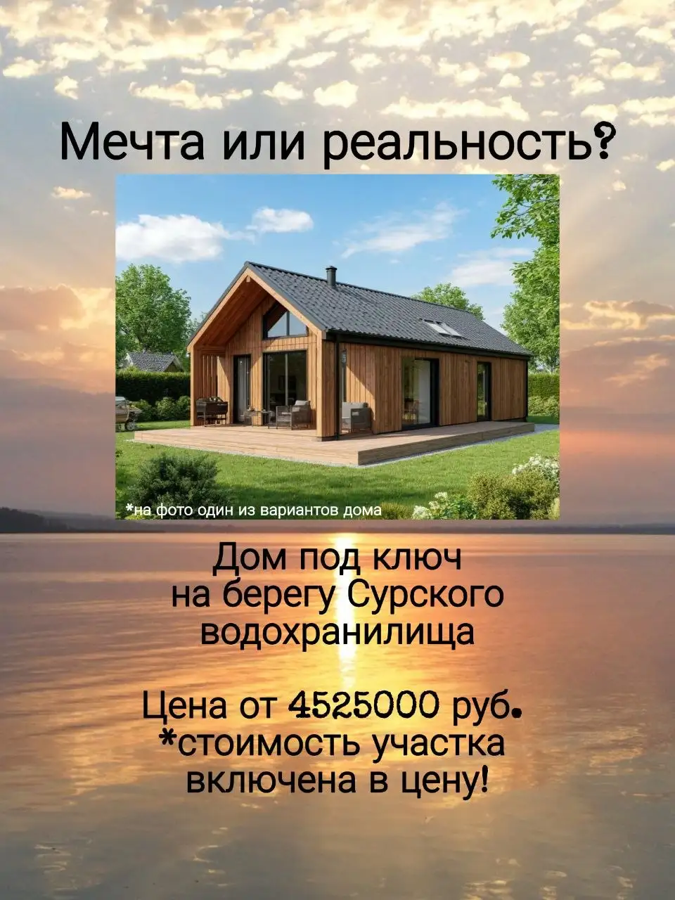 Дом, дача, баня на берегу Сурского водохранилища - Дома, дачи, коттеджи (Недвижимость) в Пенза