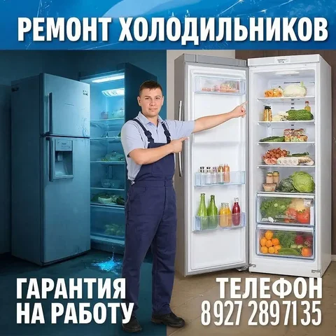 Профессиональный ремонт бытовых холодильников - Аренда рабочих мест в Пенза