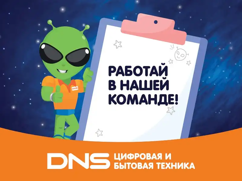 Вакансия кладовщика в DNS Улан-Удэ