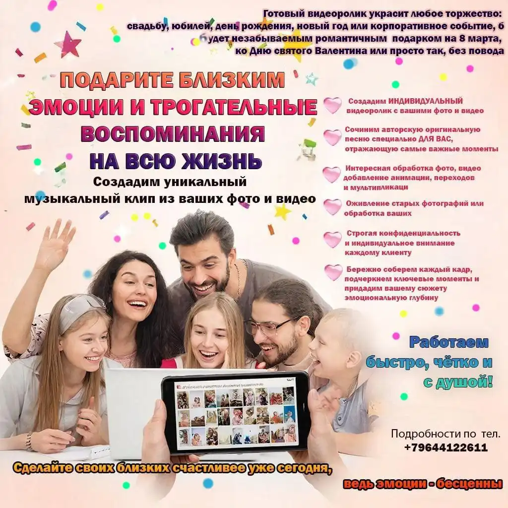 Создание поздравительных клипов из фото и видео