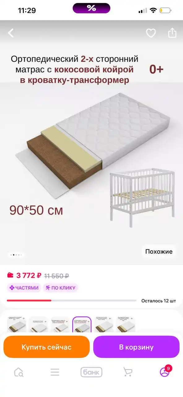 Продам кроватку Tomix 90х50 с матрасом и аксессуарами