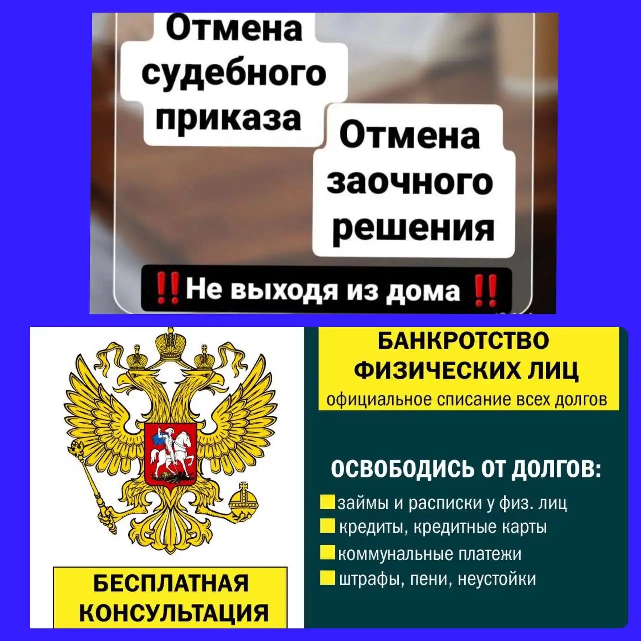 Юридические услуги по отмене взысканий и банкротству - Юридические услуги (Услуги) в Тюмень
