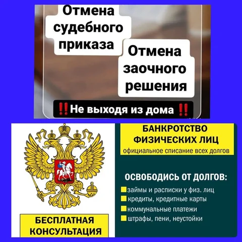 Юридические услуги по отмене взысканий и банкротству - Массаж и релаксация в Тюмень