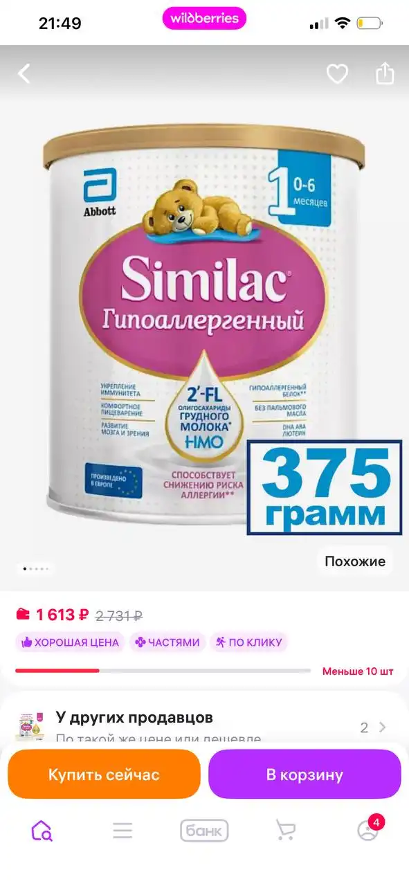 Продам детскую смесь Similac - Детское питание (Товары для детей) в Тюмень