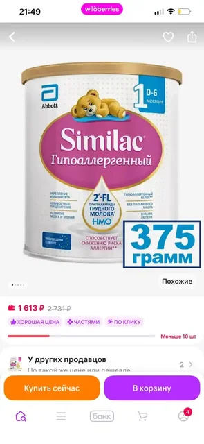 Продам детскую смесь Similac - Одежда для детей в Тюмень
