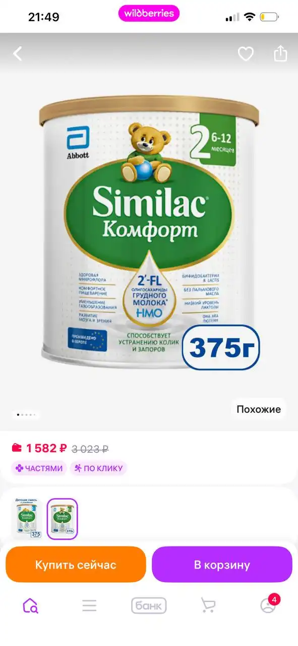 Продам детскую смесь Similac - Детское питание (Товары для детей) в Тюмень