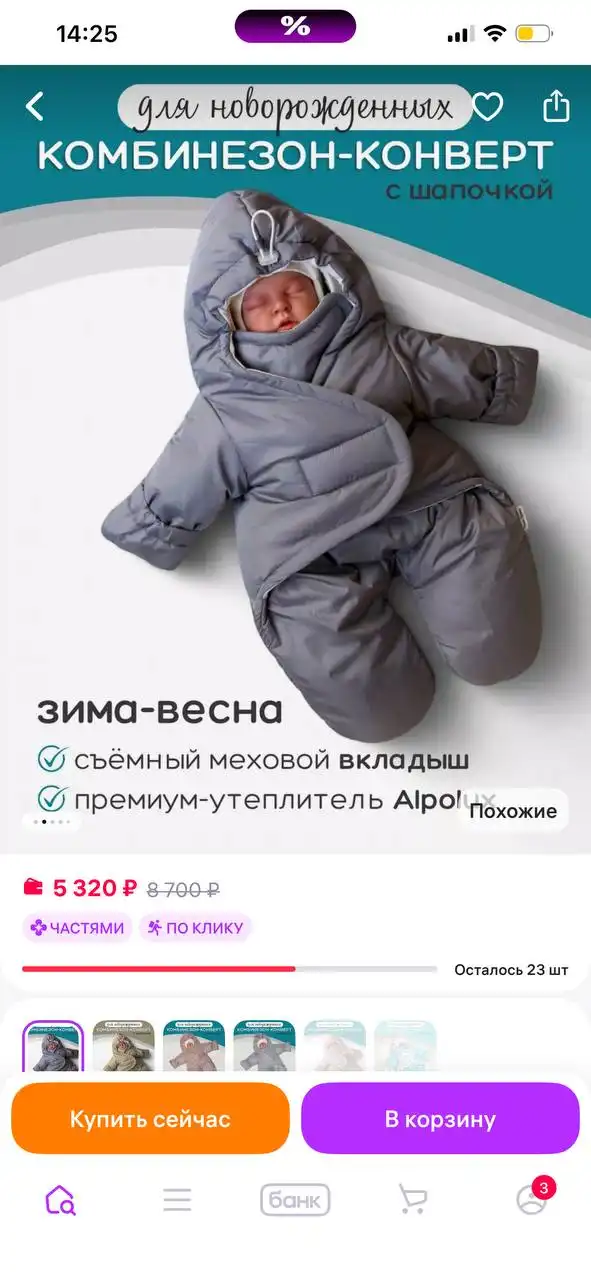 Комбинезон-конверт для новорожденного на осень-зиму - Детская одежда (Товары для детей) в Тюмень