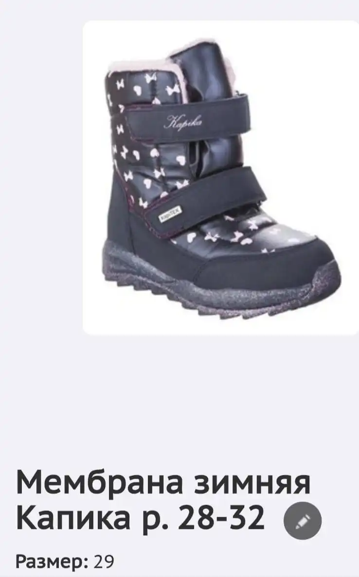 Продажа зимней мембраны - Обувь (Товары для детей) в Тюмень