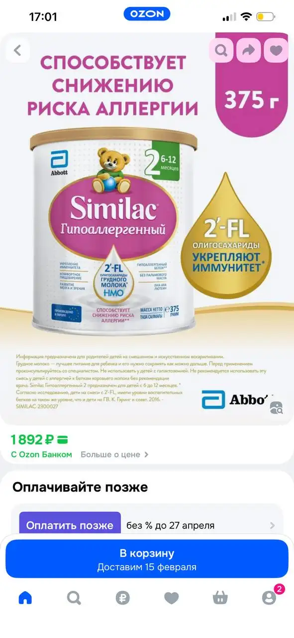 Продажа смеси Similac 1 гипоаллергенный - Детское питание (Товары для детей) в Тюмень
